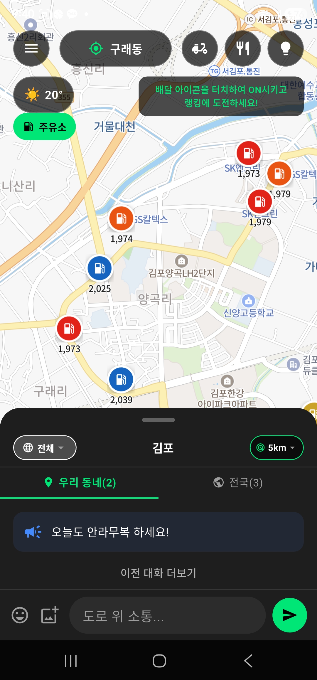 배달톡 내 주변 최저가 주유소 지도