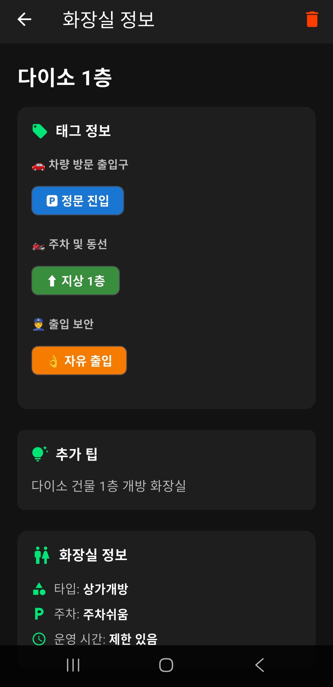 배달톡 개방 화장실 위치 정보